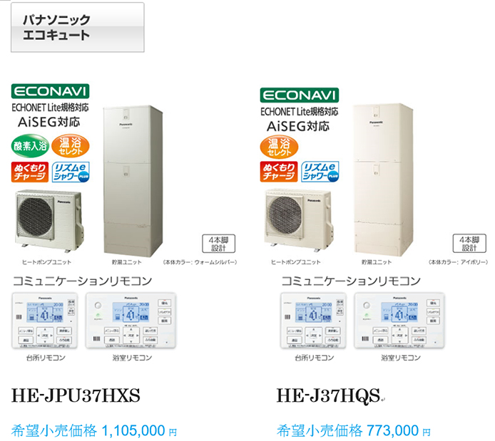 エコキュート設置工事費