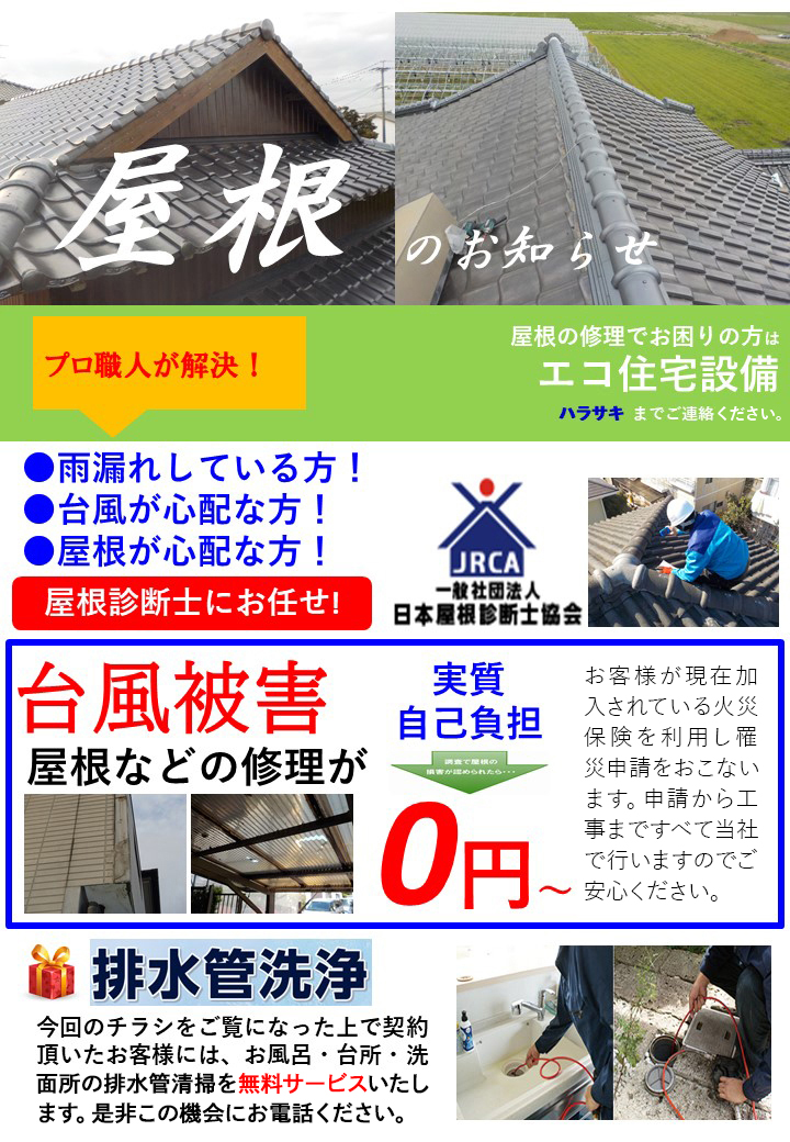 エコ住宅設備 瓦屋根 トタン スレート ガルバリウム鋼板 屋根工事 エコ住宅設備 瓦屋根 トタン スレート ガルバリウム鋼板 屋根工事